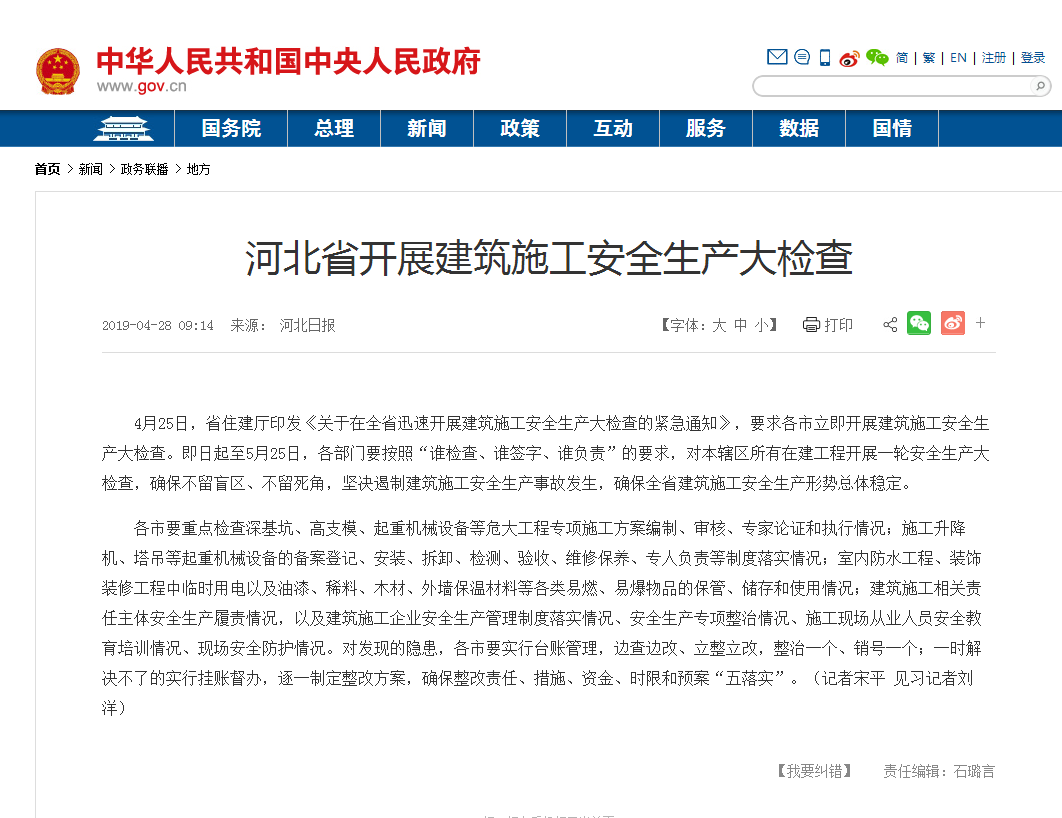 河北省開(kāi)展建筑施工安全生產(chǎn)大檢查 河北省開(kāi)展建筑施工安全生產(chǎn)大檢查