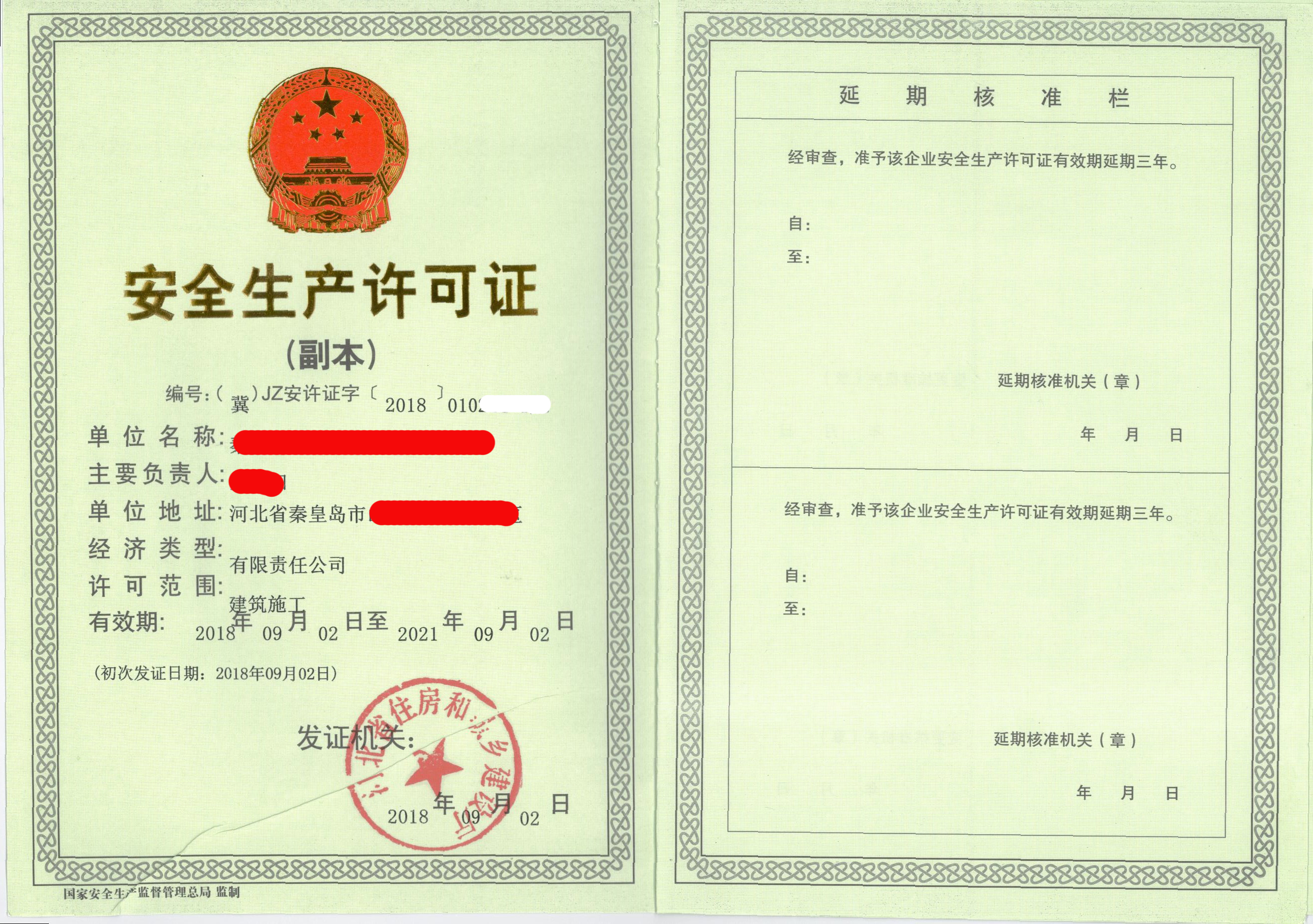 安全生產(chǎn)許可證的重要性及申請(qǐng)要求