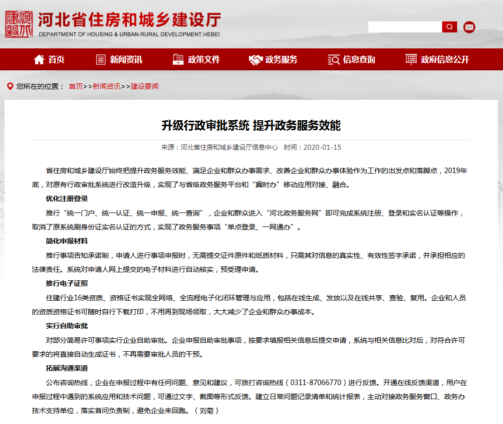 升級行政審批系統 提升政務服務效能