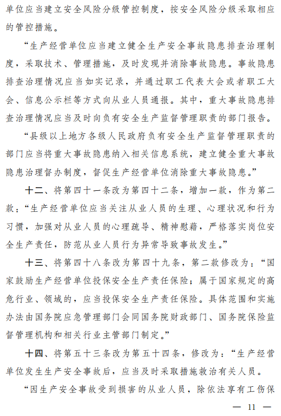 重磅！新《安全生產法》2021年9月1號正式施行！ 
