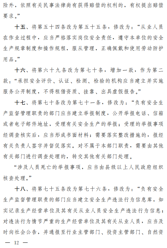 重磅！新《安全生產法》2021年9月1號正式施行！ 