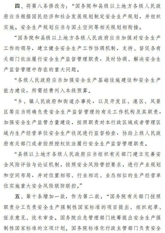 重磅！新《安全生產法》2021年9月1號正式施行！ 